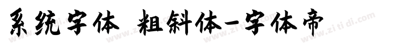 系统字体 粗斜体字体转换